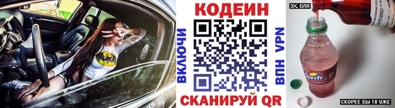 Кодеиновый сироп Lean Purple Drank  Нариманов 